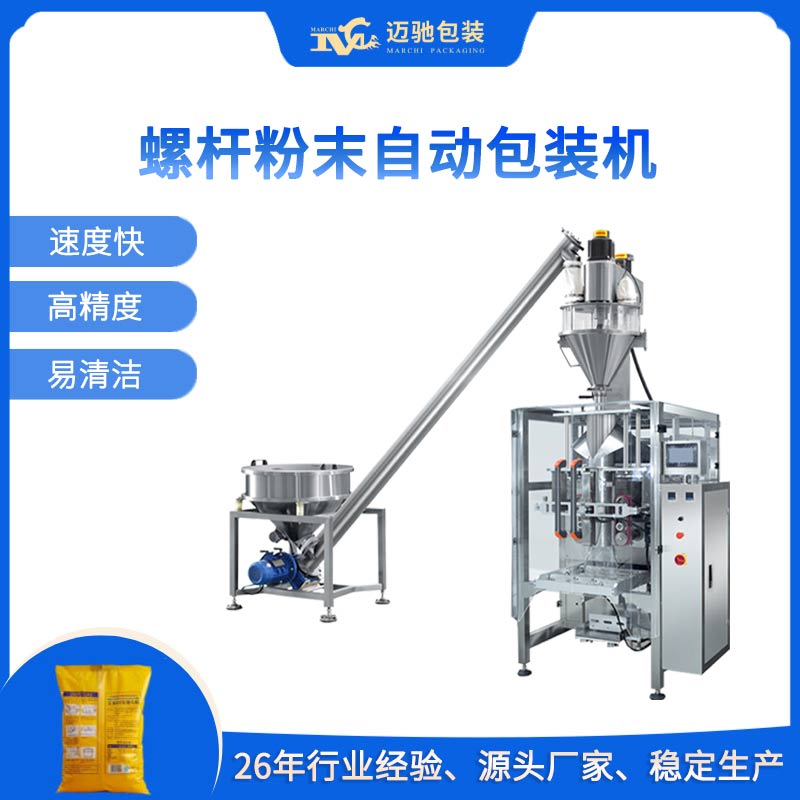 螺桿粉末自動包裝機