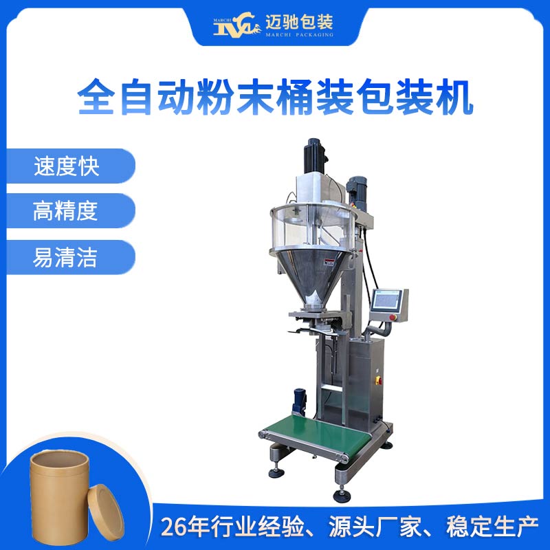 全自動(dòng)粉末桶裝包裝機(jī)